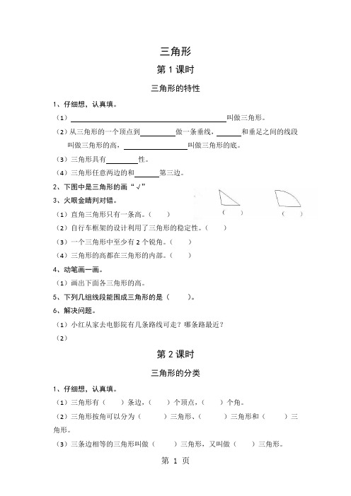 四年级下数学堂堂清练习题-第5-9单元_人教新课标(无答案)