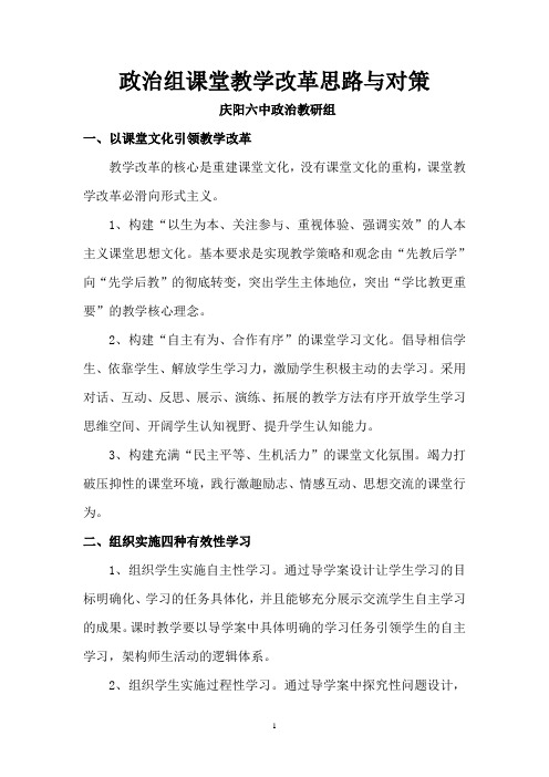 政治组课堂教学改革思路与对策