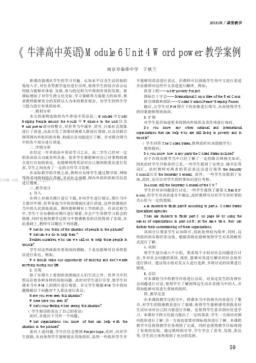 《牛津高中英语》Module6 Unit4 Word power教学案例