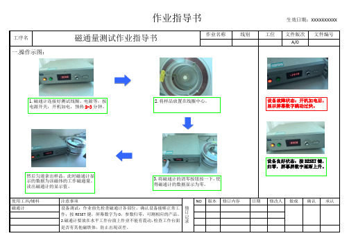 磁通量测试作业指导书