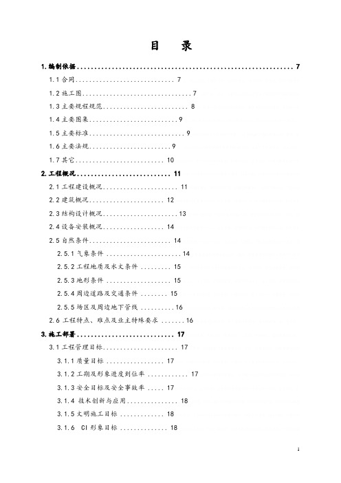 沈阳某高层框架剪力墙结构商住楼施工组织设计2247