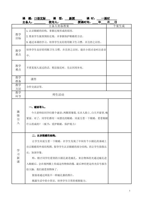 统编版四年级语文上册第三单元《口语交际》教学设计