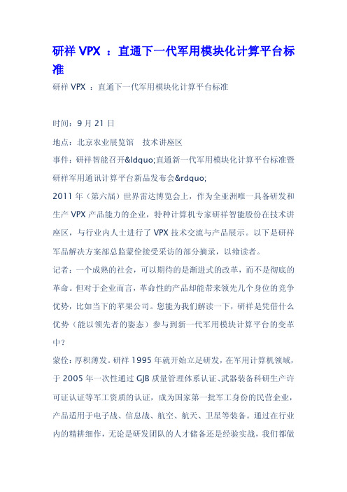 研祥VPX直通下一代军用模块化计算平台标准