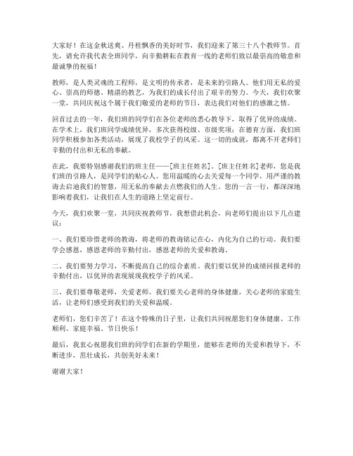 师生教师节聚会班长发言稿