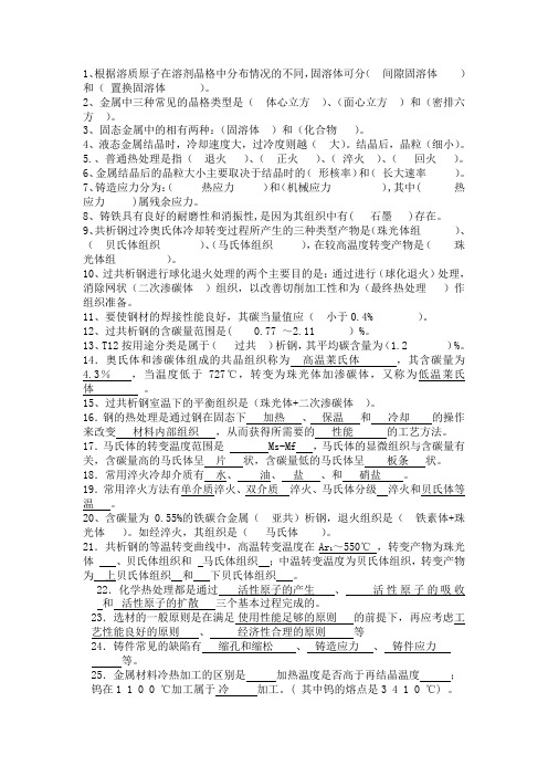 广东海洋大学工程材料复习资料