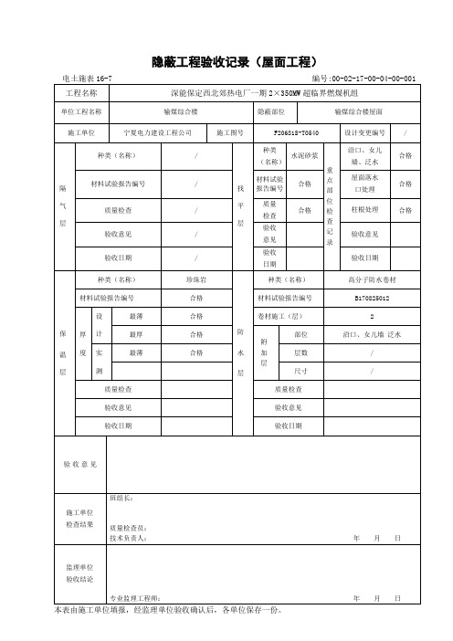 电土施表16-7 屋面工程