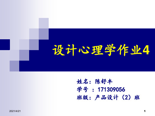 好的8个产品设计分析-文档资料