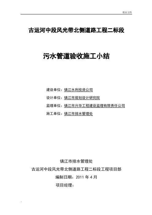 污水验收施工小结