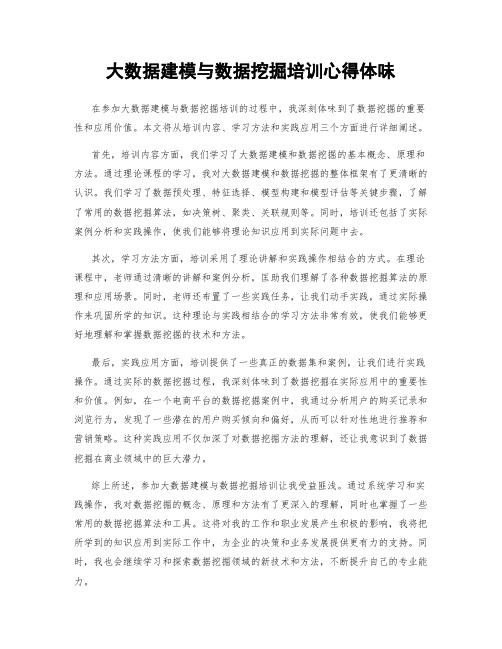 大数据建模与数据挖掘培训心得体会