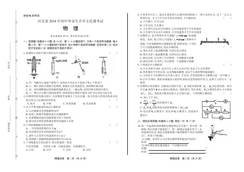 2014年河北省中考物理试卷(附答案与解析)