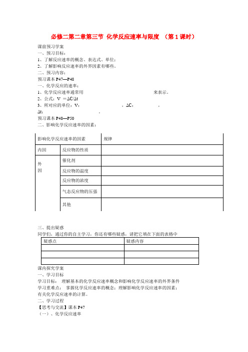 高中化学 第二章 第三节 化学反应速率与限度学案  新人教版必修2