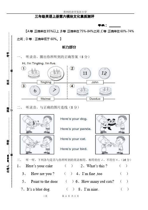 外研社新版三年级英语上册第六模块测试