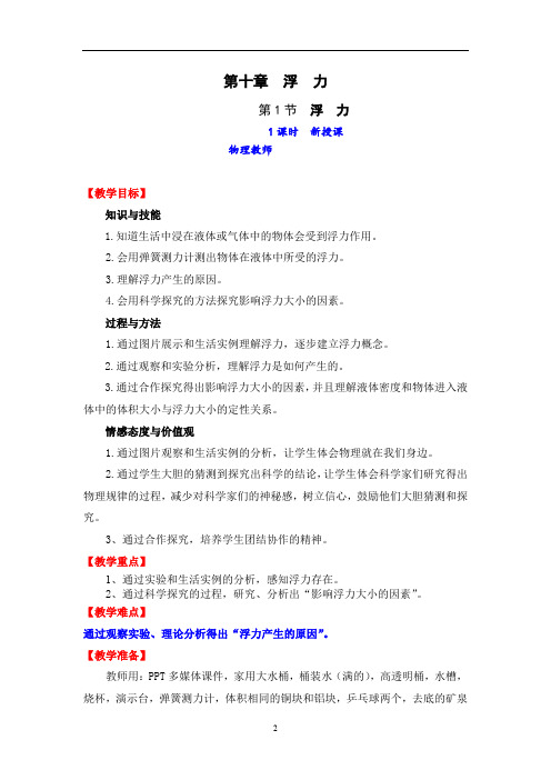 初中物理_浮力教学设计学情分析教材分析课后反思