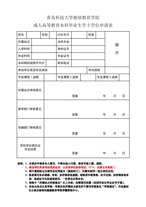 学位申请表