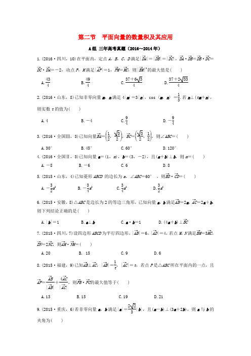 三年高考两年模拟2017版高考数学专题汇编 第五章 平面向量、数系的扩充与复数的引入2 理