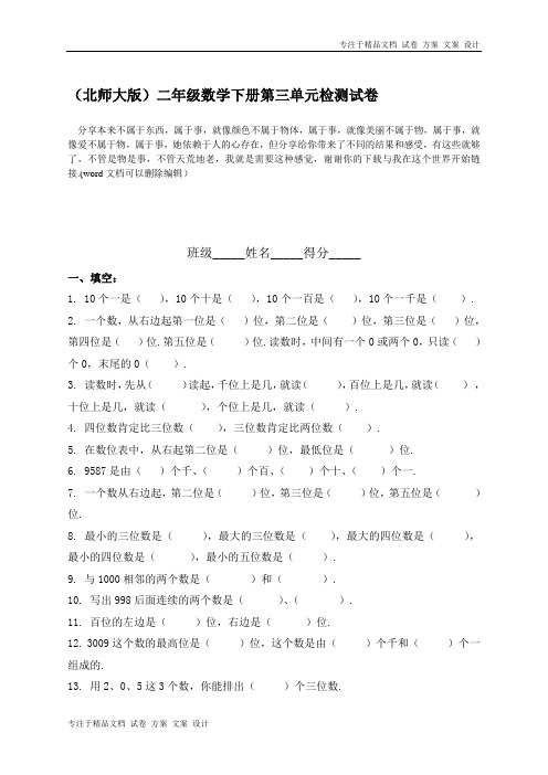 新北师大版二年级下册数学第3单元《生活中的大数》试卷 (1)