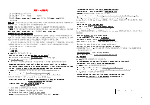 高中英语 导学案定语从句讲解 必修1(1)