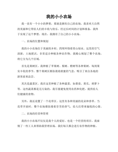 我的小小农场