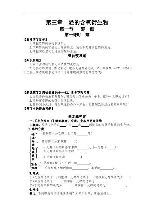 高中化学选修5导学案-醇的性质