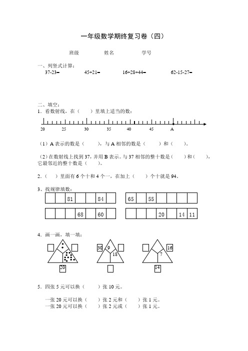 一年级下数学期终复习卷(福山)