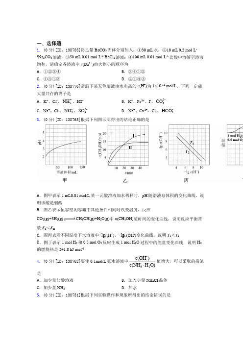 (易错题)高中化学选修一第三章《水溶液中的离子反应与平衡》检测题(包含答案解析)