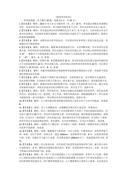 2019邵阳教师招聘地理学科知识答案