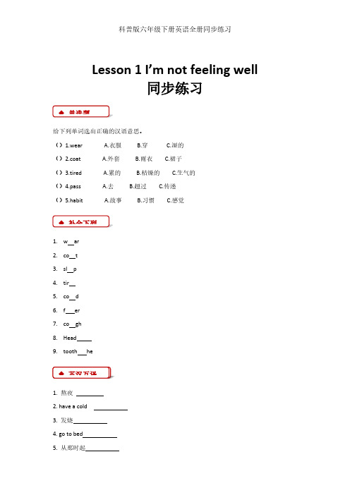 科普版六年级下册英语全册同步练习