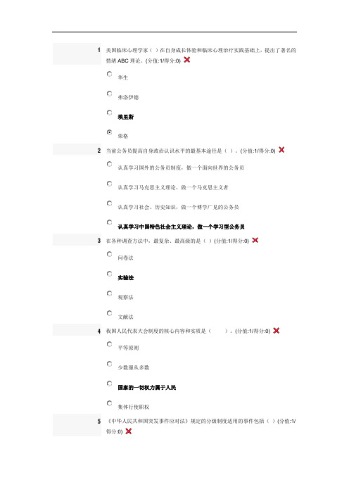 公务员通用能力考试(15)