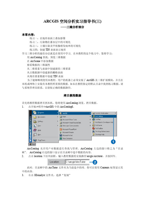 ARCGIS空间分析指导手册_三_