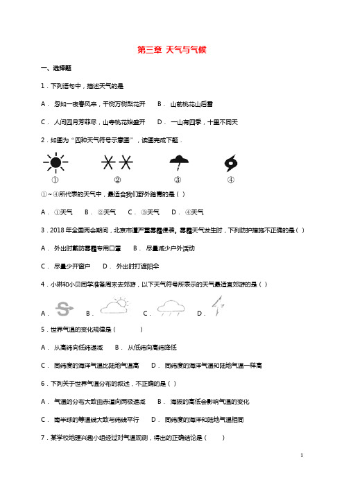 2018年七年级地理上册第三章天气与气候检测卷新版新人教版