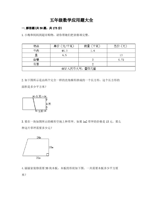 五年级数学应用题大全及参考答案(典型题)