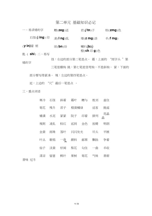 2018-2019学年部编本人教版三年级语文上册第二单元期末复习资料