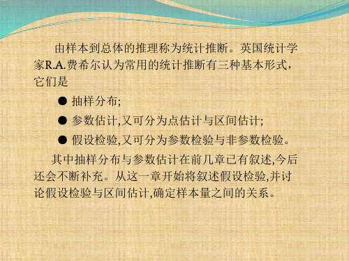 第四章  假设检验  《数理统计学》PPT课件