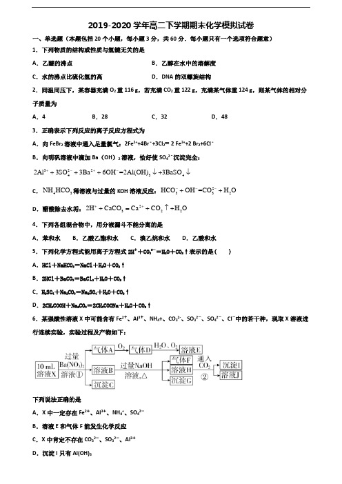 2019-2020学年山东省青岛市高二化学下学期期末质量跟踪监视试题