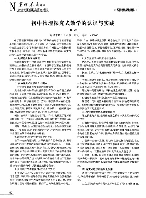 初中物理探究式教学的认识与实践