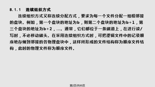 第8章汤小丹计算机操作系统官方课件第四版计算机操作系统课件