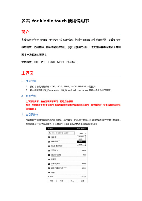 多看 for kindletouch 使用说明