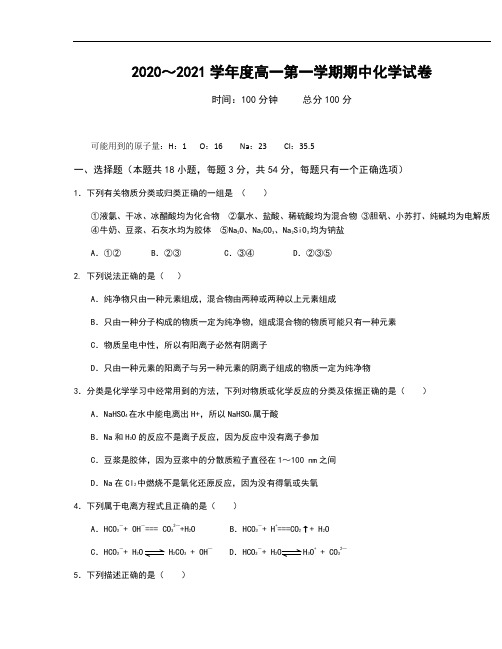 安徽省黄山市屯溪第一中学2020-2021学年高一上学期期中考试化学试题