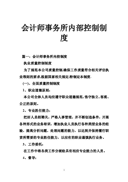 会计师事务所内部控制制度