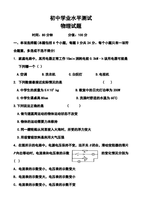 2018届山东省聊城市东昌府区初中毕业班学业水平测试物理试题及答案