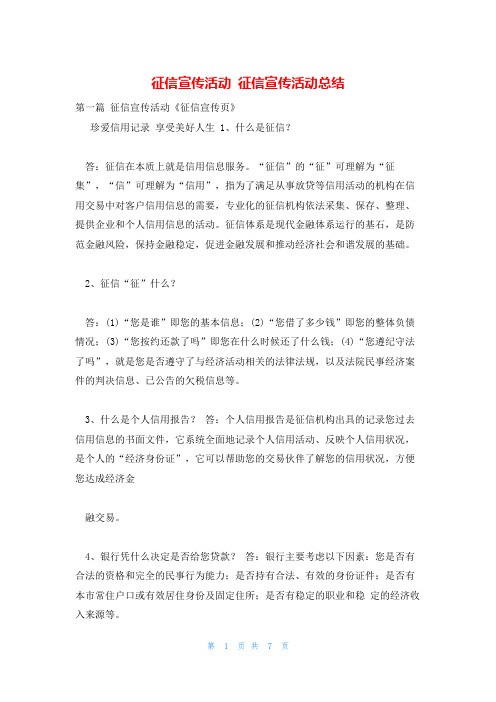 征信宣传活动 征信宣传活动总结