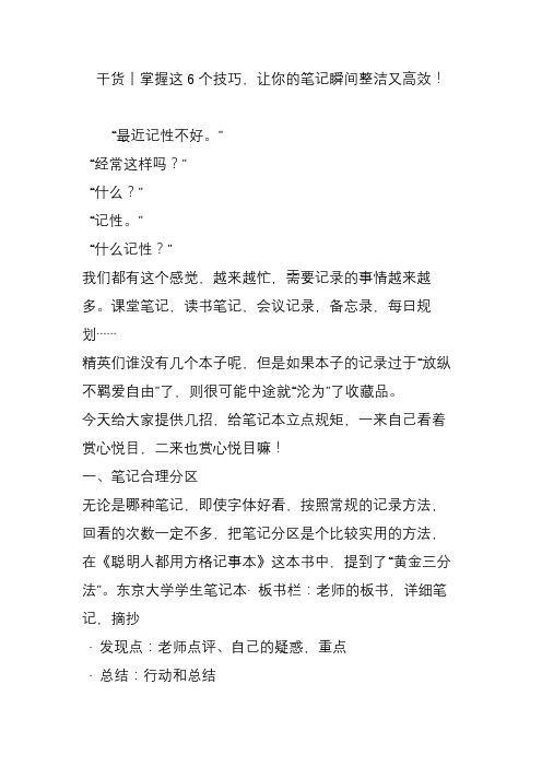 干货丨掌握这6个技巧,让你的笔记瞬间整洁又高效!