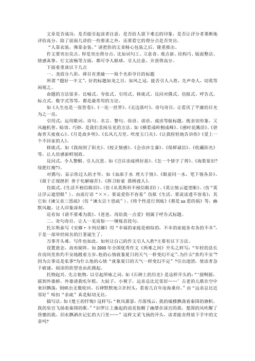 突出亮点,让文章闪烁智慧之光