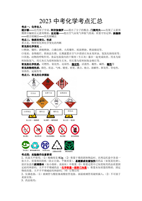 广东省中考化学人教版考点汇总