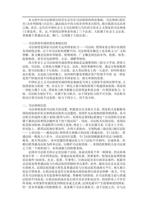 当代中西司法制度比较