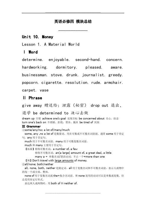 高一英语必修四-北师大版-模块总结