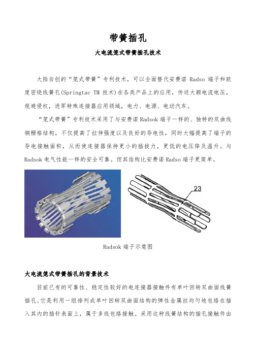 代替Radsok专利技术---大电流笼式带簧插孔---电动汽车充电站