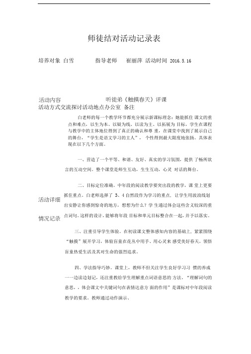 师徒结对活动记录表2