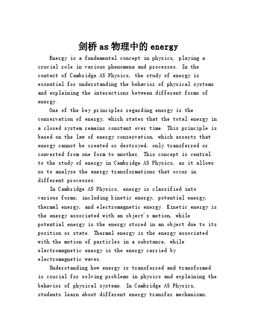 剑桥as物理中的energy