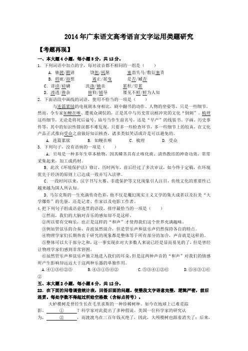 2014年广东语文高考语言文字运用类题研究